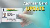 Aadhaar Card Photo Update: ఆధార్ కార్డులో ఫోటో నచ్చలేదా, ఇలా సులభంగా మార్చుకోవచ్చు