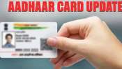 Aadhaar Card Update: ఆధార్ కార్డు అప్డేట్ చేయడం ఎలా? వివరాలు ఇక్కడ తెలుసుకోండి!