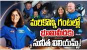 Sunita Williams Pics: 9 నెలలు స్పెస్ సెంటర్‌లో సునీతా విలియమ్స్ ఎలా ఉన్నారో తెలుసా..! పిక్స్‌పై ఓ లుక్కేండి