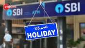 Bank holidays in October: వామ్మో..అక్టోబర్‎లో బ్యాంకులకు ఇన్ని సెలవులా ?  జాబితా ఇదే 