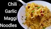 Maggi Noodles: చిల్లీ గార్లిక్ మ్యాగీ మసాలా రెసిపీ.. టేస్ట్‌ చేస్తే మతిపోతుంది..!