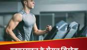 Weight Loss Mistakes: జిమ్‌లో వర్కవుట్స్ చేసేటప్పుడు చేయకూడని పొరపాట్లు ఇవే, జాగ్రత్త