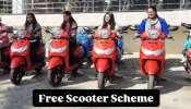 Free scooter Scheme:  రయ్‌ రయ్.. ! వారందరికీ గుడ్‌ న్యూస్.. ఉచిత స్కూటర్‌ స్కీమ్‌పై ఓ లుక్కేయండి..!! 