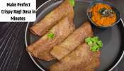 Ragi Dosa: కప్పు కొలతలతో రాగి దోశ.. హెల్దిగా బరువు తగ్గాలి అనుకుంటే ఈ దోశ ట్రై చేయండి!!