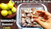 Amla Candy: పిల్లల నుంచి పెద్దవాళ్ళ వరకు రోజుకొక ముక్క తింటే ఎన్నో ఆరోగ్యప్రయోజనాలు..!