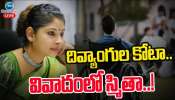 Smita Sabharwal: స్మితా సబర్వాల్ సంచలన ట్వీట్.. మండిపడుతున్న అడ్వకేట్స్ , ప్రొఫెసర్ లు.. కారణం ఇదే..