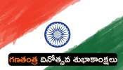 Happy Republic Day 2024 Telugu: రిపబ్లిక్ డే స్పెషల్ కోట్స్, విషెస్, వాట్సాప్ స్టేటస్ మెసేజెస్, స్పెషల్ పిక్స్..