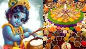 Janmashtami 2024:  ఛప్పన్ భోగ్ అంటే ఏమిటి..?.. జన్మాష్టమి రోజు.. చిన్ని కృష్ణుడికి సమర్పించాల్సిన నైవేద్యాలు ఏంటో తెలుసా..?..