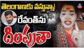 Lady  Aghori Vs CM Revanth reddy: బిడ్డా.. రేవంత్.. నిన్ను ఎలా దించాలా నాకు తెల్సు.. మళ్లీ రెచ్చిపోయిన లేడీ అఘోరీ.. 