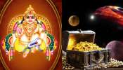 Kubera Yog  Effect: 64 ఏళ్ల తర్వాత కార్తీక మాసంలో కుబేర యోగం.. ఈ రాశుల వారికి అపార ధనరాశులతో పాటు లాటరీలు తగిలే చాన్స్.. మీరున్నారా..?