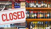 Wine Shops bandh: అయ్యో.. మందుబాబులకు చలివేళ బిగ్ షాక్.. ఆ రోజు లిక్కర్ షాపులు బంద్..  ఎందుకంటే..?