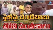 Chandrababu naidu: సీఎంగా బాధ్యతలు స్వీకరించిన చంద్రబాబు.. తొలి సంతకం ఈ ఫైల్ మీదే..