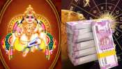 Kubera Yogam: 62 ఏళ్ల తర్వాత ధనత్రయోదశి వేళ కుబేర యోగం.. ఈ రాశులకు లగ్జరీ లైఫ్‌తో పాటు, అఖండ ధనయోగం..