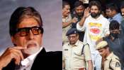 Amitabh Bachchan: అల్లు అర్జున్‌కు నాకు పోలీకేంటీ..?.. మరోసారి బాంబు పేల్చిన అమితాబ్ బచ్చన్.. అసలు మ్యాటర్ 