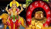 Malavya raja yogam: మాలవ్య రాజయోగo.. జాక్ పాట్ కొట్టబోతున్న రాశులు ఇవే.. మీరున్నారా..?