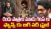 Prabhas: పాత్రలు రెండే కానీ 3 గెటప్ లు.. ప్రభాస్ ఫ్యాన్స్ కి పూనకాలే..!