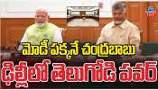 Chandrababu naidu: దటీజ్ చంద్రబాబు.. మోదీ పక్కన చంద్రబాబు సీటు.. జీరో నుంచి హీరో వరకు తెలుగోడి సత్తా..