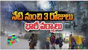 Heavy Rains: రెయిన్ అలర్ట్.. మళ్లీ ముంచుకొస్తోంది.. తెలంగాణలో మూడు రోజుల పాటు కుండపోతే..!