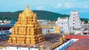 Tirumala Donation: తిరుమల ఆలయానికి మరో భారీ కానుక.. ఏం ఇచ్చారో తెలుసా?