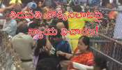 Tirupati Stampede: తిరుపతి తొక్కిసలాటలో బిగ్‌ ట్విస్ట్‌.. ఏపీ ప్రభుత్వం సంచలన నిర్ణయం