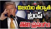 Donald Trump: దేవుడు అందుకే నన్ను బతికించాడు.. కీలక ఉపన్యాసం చేసిన అమెరికా అధ్యక్షుడు డొనాల్డ్ ట్రంప్.. 