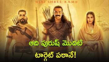 Adipurush: ఆది పురుష్ మొదటి టార్గెట్ పఠానే! రికార్డులు బద్దలవ్వడం ఖాయం