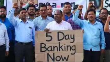 Bank Strike: ఉద్యోగ సంఘాలతో చర్చలు ఫెయిల్‌.. నేటి నుంచి 4 రోజుల బ్యాంక్‌ బంద్‌..!