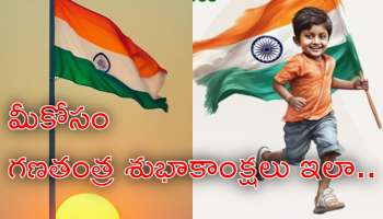 Republic Day 2025: గణతంత్ర దినోత్సవ శుభాకాంక్షలు ఇలా చెప్పండి.. మీకోసం HD ఫొటోలు