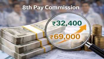 8th Pay Commission: ఫిట్‌మెంట్ ఫ్యాక్టర్‌తో జీతాల పండుగ.. 1.8 నుంచి 3.83 వరకు పెంపు.. కేంద్ర ప్రభుత్వ ఉద్యోగుల పంట పండినట్లే..!!
