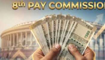 8th Pay Commission: 8వ వేతన సంఘం అమలైతే జీతాలు ఎంత పెరుగుతాయి.. ఫిట్‌మెంట్ ఫ్యాక్టర్ లెక్కలు ఇవే..