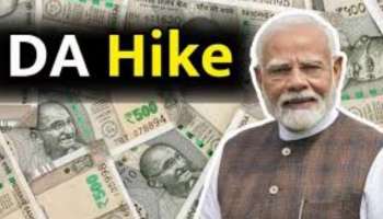 8th Pay Commission DA Hike: బడ్జెట్ తర్వాత ఉద్యోగులకు శుభవార్త..భారీగా పెరిగిన డీఏ (DA)..ఆ రోజు నుంచే అమలు!