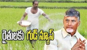 AP Farmers News: రైతులకు గుడ్ న్యూస్.. రేపు ఖాతాల్లోకి డబ్బులు..!