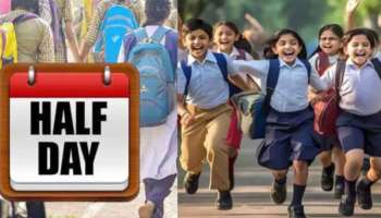Schools Half Day Holiday Tomorrow: స్కూల్ పిల్లలకు గుడ్ న్యూస్.. రేపు సోమవారం నుంచి హాఫ్ డే హాలిడే మొదలు..!