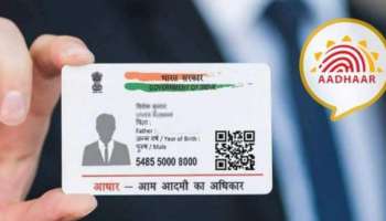 Aadhar Mistakes: ఈ చిన్న తప్పులు ఆధార్ కార్డులో ఉంటే.. ప్రభుత్వ పథకాలకు అనర్హులు..!