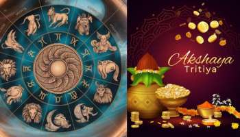 Daily Astrology: అక్షయ తృతీయ వేళ ఈ రాశుల వారికి అదృష్టం మామూలుగా లేదు.. మీ రాశి ఉందా?