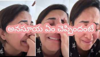 Anasuya Bhardwaj Health Update: అనసూయకు అనారోగ్యం.. బోరున ఏడ్చేసిన నటి..!
