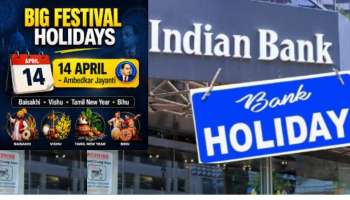 Banks Holiday: బ్యాంకు ఖాతాదారులకు అలెర్ట్‌.. ఏవైనా పనులుంటే చూసుకోండి, ఏప్రిల్‌ 14న దేశవ్యాప్తంగా బ్యాంకులు బంద్‌!