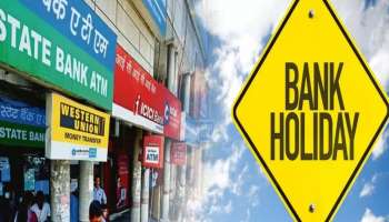 Bank Holiday: ఖాతాదారులకు అలెర్ట్‌.. బ్యాంకులకు వరుసగా 3 రోజులు సెలవులు..!