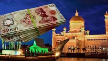 India Vs Brunei Currency:  ప్రపంచంలోనే అతి చిన్న ముస్లిం దేశం.. ఆ దేశపు ఒక్క నోటు మన కరెన్సీలో 6.80లక్షలకు సమానం..!! 