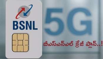 BSNL: జియో.. ఎయిర్‌టెల్‌కు BSNL చెక్‌.. 150 రోజుల వ్యాలిడిటీ ప్లాన్‌తో దిమ్మదిరిగే షాక్‌..!