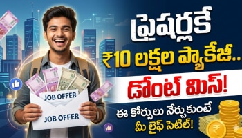 B.Tech Career: ఇంజనీరింగ్‌లో ఈ బ్రాంచ్ చేస్తే తిరుగుండదు.. ఫ్యూచర్‌లో లక్షల్లో జీతం.. ఫుల్ డిమాండ్ ఉన్న కోర్సు ఇదే..!!