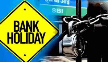Bank Holidays: రేపు తెలంగాణ, ఏపీలో బ్యాంకులకు సెలవు ఉందా..? లేదా..?  