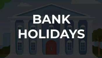 Banks Holiday: ఈరోజు, రేపు, ఎల్లుండి మూడు రోజులు బ్యాంకులకు సెలవు