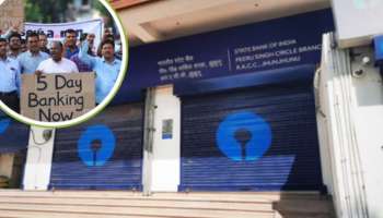 Bank Strike: దేశవ్యాప్తంగా ఉన్న అన్నీ ప్రభుత్వ ప్రైవేటు బ్యాంకుల సమ్మె.. వరుసగా 4 రోజులు మూసివేత..!