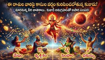 Dhan Shakti Rajyog 2026: శక్తివంతమైన ధనశక్తి రాజయోగం.. ఈ రాశుల వారిపై కాసుల వర్షం కురిపించబోతున్న కుజుడు!