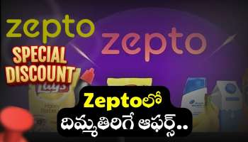 Zeptoలో దిమ్మతిరిగే ఆఫర్స్‌.. వీటిపై 60 శాతం తగ్గింపు!