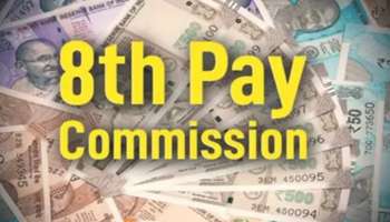  8th Pay Commission: ఫిట్ మెంట్ అంశంలో కేంద్ర ప్రభుత్వ ఉద్యోగులకు అదిరిపోయే శుభవార్త..!