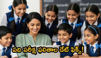 SSC Exams 2026: తెలంగాణ 10th క్లాస్ రిజల్ట్స్ డేట్ ఫిక్స్! ఆ రోజే ఫలితాలు.. ఏ వెబ్‌సైట్‌లో చూడాలంటే?