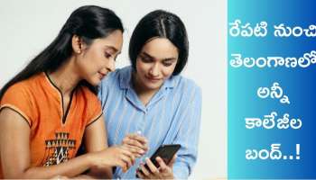 Colleges Closed: రేపటి నుంచి అన్నీ కాలేజీల నిరవధిక బంద్‌.. తెలంగాణ ప్రభుత్వానికి అల్టిమేటం..!