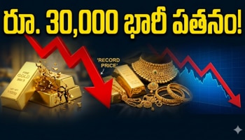 Gold Rate Today: పసిడి ప్రియులకు పండగే.. రికార్డు స్థాయి నుంచి భారీగా పతనం.. తులంపై రూ.30 వేల లాభం..ఏప్రిల్ 16 లేటెస్ట్ రేట్లు ఇవే..!!